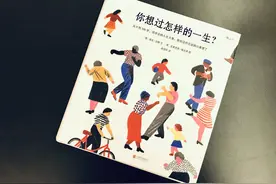 《你想过怎样的一生？》：从0到100岁，感动成人的手绘人生图片