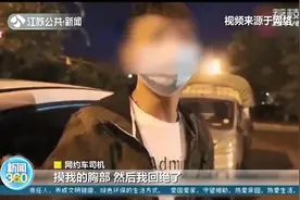 女子酒后袭胸骚扰网约车男司机，声称给他100元 滴滴：永久封号图片