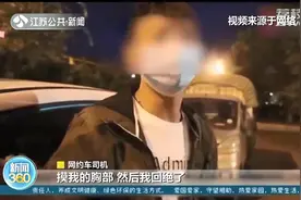 女子酒后袭胸骚扰网约车男司机，声称给他100元 滴滴：永久封号图片