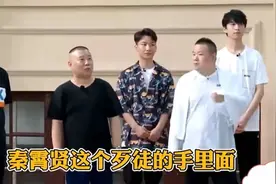 郭德纲：“歹徒”赢了我的爱徒和儿徒图片