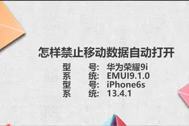 手机移动数据自己打开怎么解决图片