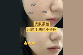 粉底液直接抹？难怪脱妆斑驳，想要打造自然底妆，这四点是关键图片