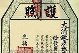 清朝时的中国“护照”，国虽弱，但护照上的27个字却十分硬气图片