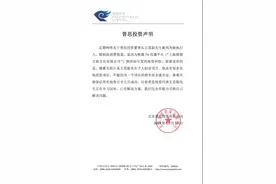 普思投资就“王思聪被列为被执行人”回应：熊猫TV直播平台倒闭而引发的投资纠纷图片