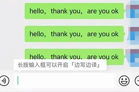 微信偷偷更新，新增边写边译功能太过瘾了图片