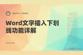 Word文字插入下划线功能详解图片