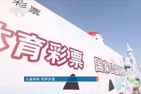【责任彩票】体彩责任彩票建设融入日常图片