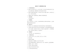 新员工入职培训（内含入职登记相关实用表格）图片