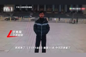 刺死辱母者于欢减刑提前出狱 姑姑：他状态不错 挺高兴地回家图片