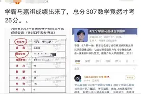 媒体评《快乐星球》主演马嘉祺：学霸人设尬吹猛如虎，一查分高考数学25图片