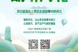 动听河北 | 看，这就是戏剧《朝阳沟》创作原型地！河北最美30景之一！图片