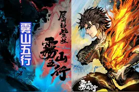 《雾山五行》第二季发布海报，五行使者登场，和三大妖兽战斗图片