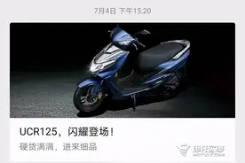 万元内通勤踏板绕不过去的一台车，测评豪爵最新上市的UCR125图片