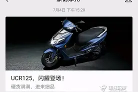 万元内通勤踏板绕不过去的一台车，测评豪爵最新上市的UCR125图片
