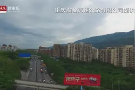 提醒！渝合高速大修 明起绕城渝武互通至北碚嘉陵江大桥段有管制图片