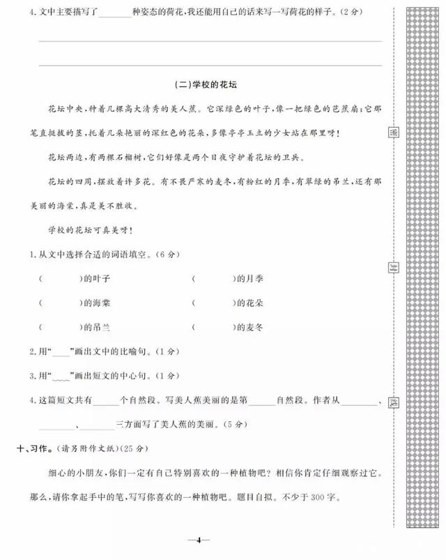 三年级下册语文第一单元测试卷，有点难，学生：在家也逃不过考试