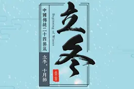 老话“立冬若逢壬，来年高田枉费心”，啥意思？明年年景好吗？图片