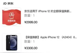 iPhone 12首次开售，京东保值换新计划攻略请查收图片