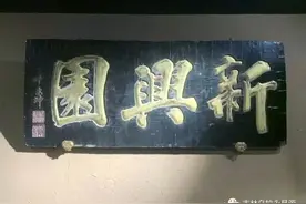 以饺子闻名遐迩的吉林老字号新兴园，为何敲响民间京剧演出的锣鼓图片