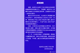 杭州警方通报“招财猫”非法吸收公众存款案：冻结涉案资金1.2亿余元图片