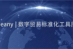 中韩跨境电商数字清关通道正式开通图片