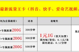19元200G流量还不限速？带你看看内部员工都在用的电信套餐！图片