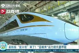 “蓝暖男”复兴号来啦！即将用在连淮扬镇等多条铁路线上图片