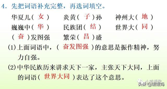 二年级下册语文识字1《神州谣》图文详解及同步练习
