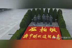 73年前的今天，中共中央五位书记在西柏坡胜利会合，新中国从这里走来图片