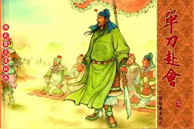 瀚大黎众｜文苑版连环画《三国故事系列》之《单刀赴会》隗刚编绘图片