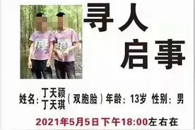 岳阳13岁双胞胎失联17个小时！刚刚传来最新消息图片