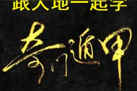 奇门遁甲之五行学说图片