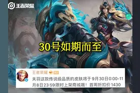王者荣耀：关羽武圣如期而至，全身“绿油油”，冰封战神还香吗？图片