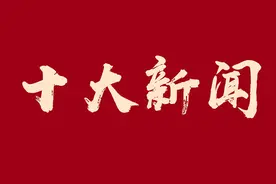 重磅！2020工程勘察设计行业十大新闻出炉图片