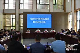 大理市要下最大决心，用最硬措施，以最快速度，坚决打赢拆违拆临增绿攻坚战图片