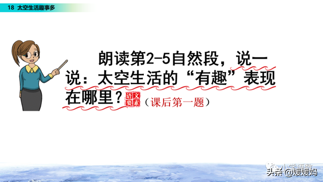 二年级下册语文课文18《太空生活趣事多》图文详解及同步练习