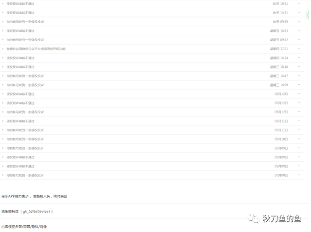 狡兔三窟 秘乐APP 更换网址开启新的资金盘 小心被割了韭菜