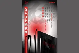 看曲江 |【狂人读书挑战赛】全城招募，等你来战！图片