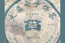 大益茶标杆，品历年7542看收藏潜力，品608～7542实录笔记（一）图片