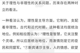 理性、非理性与合理性图片