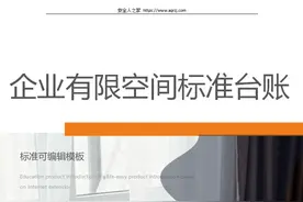 有限空间管理档案台账模板（58页）图片