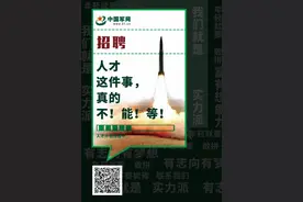 中国军网招人啦图片