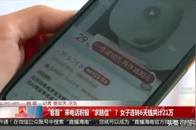 女子被“老套路”骗21万，连续6天给骗子转账，只因忽略了这些细节......图片