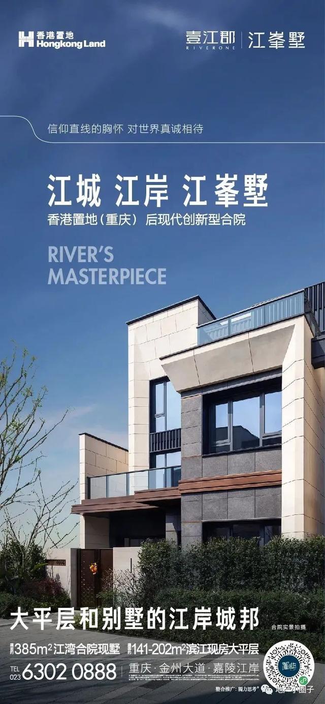 「作品」香港置地·壹江郡-精选广告创意鉴赏