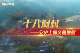 百年耀中华丨党史上的文旅地标：十八洞村图片
