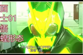 假面骑士01新设定，觉悟飞蝗很强悍，数据魔改的骑士01觉醒版图片