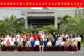 东莞市福建商会第三届第五次会长扩大会议暨资源整合交流会举行图片
