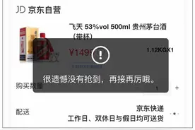 近30万人预约今早这波抢购！花钱开会员，可能不是为了享受平台折扣，只是想抢茅台图片