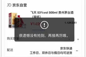 近30万人预约今早这波抢购！花钱开会员，可能不是为了享受平台折扣，只是想抢茅台图片