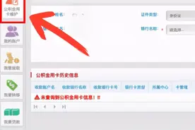 如何关联公积金用卡及变更约定提取账户，具体操作来了图片